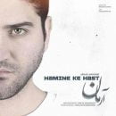 دانلود آهنگ جدید آرمان علیدوست همینه که هست