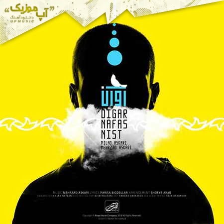 دانلود آهنگ جدید آوان باند دیگر نفس نیست Avan Band Digar Nafas Nist دانلود آهنگ جدید آوان باند دیگر نفس نیست