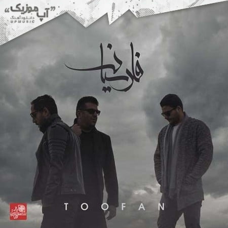 Farsian Band Toofan دانلود آهنگ فارسیان باند طوفان