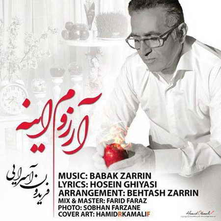 دانلود آهنگ فریدون آسرایی آرزوم اینه Fereydoun Asraei Arezoum Ine دانلود آهنگ فریدون آسرایی آرزوم اینه