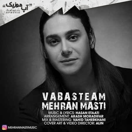 دانلود آهنگ جدید مهران مستی وابسته ام Mehran Masti Vabasteam دانلود آهنگ جدید مهران مستی وابسته ام