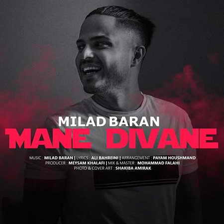 دانلود آهنگ میلاد باران من دیوانه Milad Baran Mane Divane دانلود آهنگ میلاد باران من دیوانه
