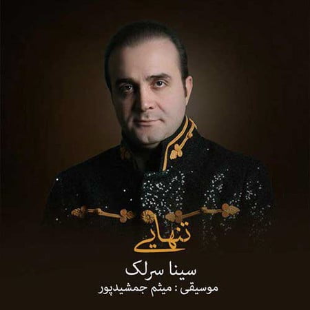 دانلود آهنگ سینا سرلک به نام عشق