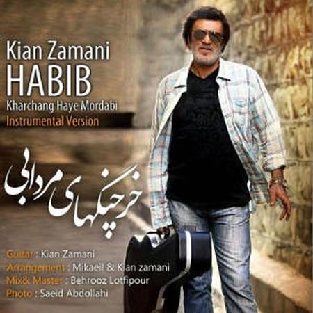 habib mohebian دانلود آهنگ خرچنگ های مردابی حبیب محبیان habib mohebian دانلود آهنگ خرچنگ های مردابی حبیب محبیان