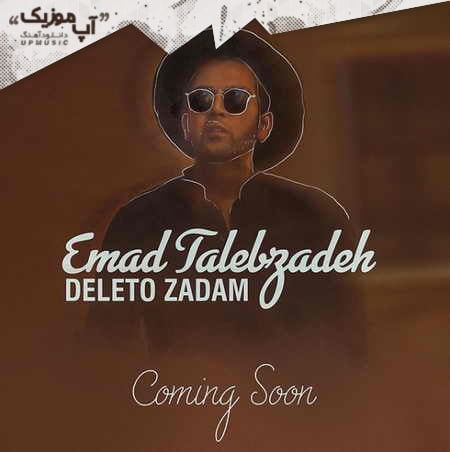 دانلود آهنگ عماد طالب زاده دلتو زدم sad دانلود آهنگ عماد طالب زاده دلتو زدم