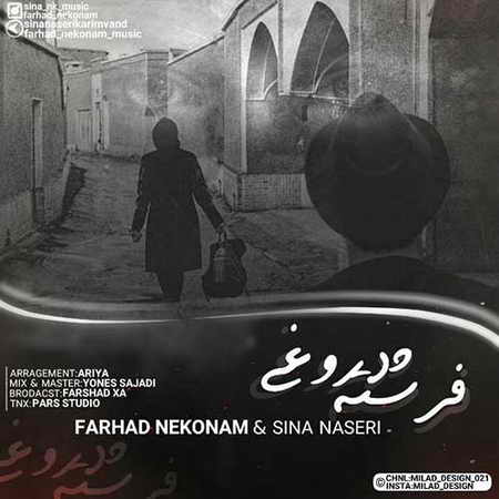دانلود آهنگ فرهاد نکونام و سینا ناصری فرشته دروغی Farhad Nekonam Sina Naseri Fereshteye Dorughi دانلود آهنگ فرهاد نکونام و سینا ناصری فرشته دروغی