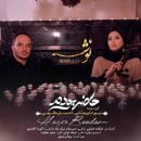 دانلود آهنگ گروه نوشه حاضر بودم دانلود آهنگ گروه نوشه حاضر بودم