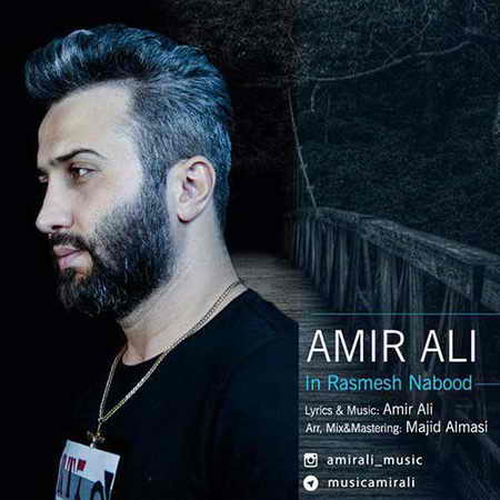 دانلود آهنگ امیرعلی این رسمش نبود Amir Ali In Rasmesh Nabood دانلود آهنگ امیرعلی این رسمش نبود