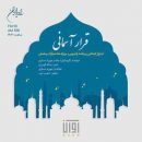 دانلود آهنگ آوان باند قرار آسمانی دانلود آهنگ آوان باند قرار آسمانی