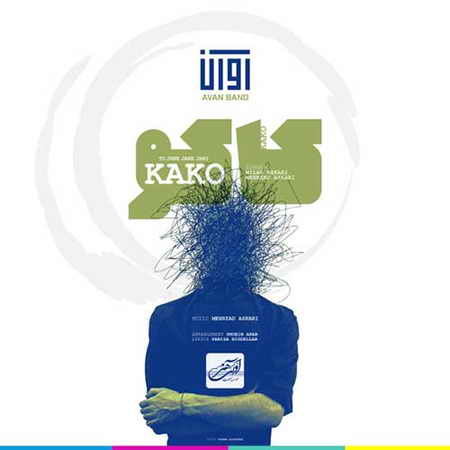 دانلود آهنگ آوان باند کاکو Avan Band Kako دانلود آهنگ آوان باند کاکو