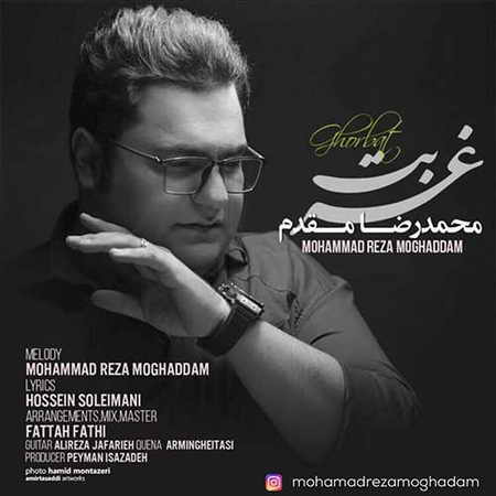دانلود آهنگ محمدرضا مقدم غربت Mohammadreza Moghaddam Ghorbat دانلود آهنگ محمدرضا مقدم غربت