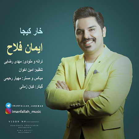 Iman Fallah Khaare Kijaa دانلود آهنگ ایمان فلاح خار کیجا