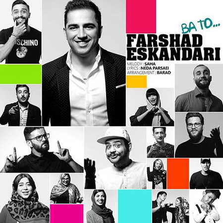 دانلود آهنگ فرشاد اسکندری با تو Farshad Eskandari Ba To دانلود آهنگ فرشاد اسکندری با تو