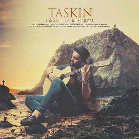 دانلود آهنگ فرشید ادهمی تسکین Farshid Adhami Taskin دانلود آهنگ فرشید ادهمی تسکین