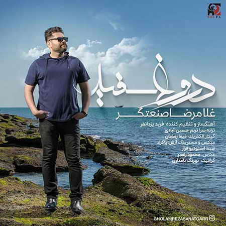 دانلود آهنگ غلامرضا صنعتگر دروغ سفید Gholamreza Sanatgar Dorooghe Sefid دانلود آهنگ غلامرضا صنعتگر دروغ سفید