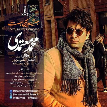دانلود آهنگ محمد معتمدی همیشه یکی هست Mohammad Motamedi Hamishe Yeki Hast دانلود آهنگ محمد معتمدی همیشه یکی هست