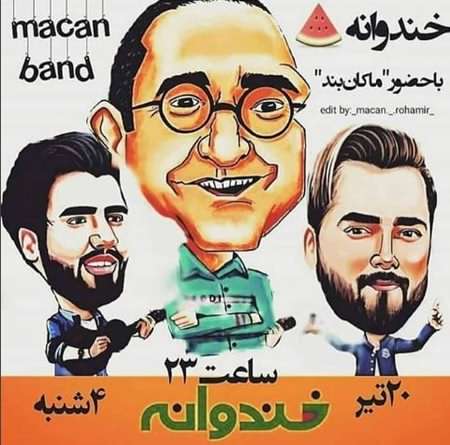 ماکان بند در خندوانه macan khandevane ماکان بند در خندوانه
