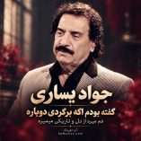 دانلود آهنگ جواد یساری صبر ایوب دانلود آهنگ جواد یساری صبر ایوب