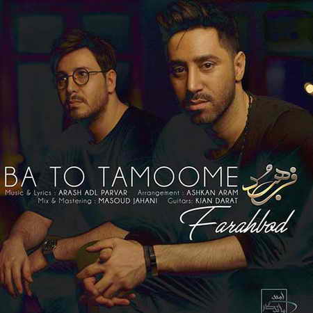 دانلود آهنگ فرهبد با تو تمومه Farahbod Ba To Tamoome دانلود آهنگ فرهبد با تو تمومه