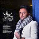 دانلود آهنگ سیاوش قمصری نرو حالا دانلود آهنگ سیاوش قمصری نرو حالا