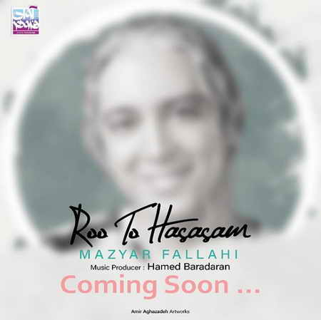 erat دانلود آهنگ مازیار فلاحی رو تو حساسم