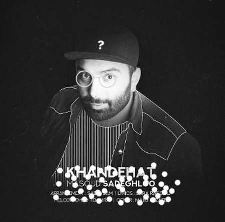 khande hat دانلود آهنگ جدید مسعود صادقلو خنده هات