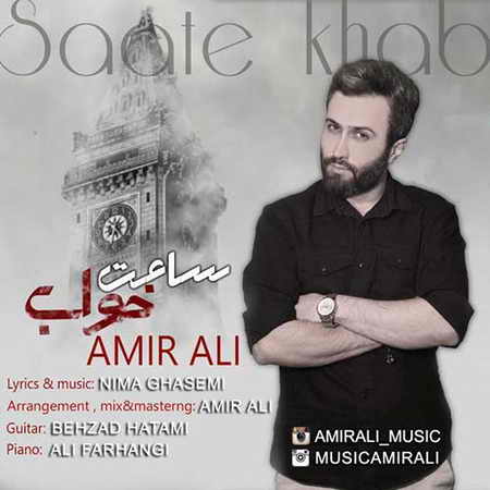 دانلود آهنگ امیرعلی ساعت خواب Amir Ali Saate Khab دانلود آهنگ امیرعلی ساعت خواب