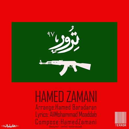 Hamed Zamani Terror 97 دانلود آهنگ حامد زمانی ترور ۹۷