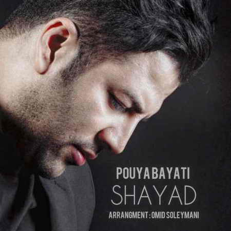 دانلود آهنگ پویا بیاتی شاید Pouya Bayati Shayad دانلود آهنگ پویا بیاتی شاید