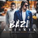 دانلود آهنگ امیر کیا بازی دانلود آهنگ امیر کیا بازی