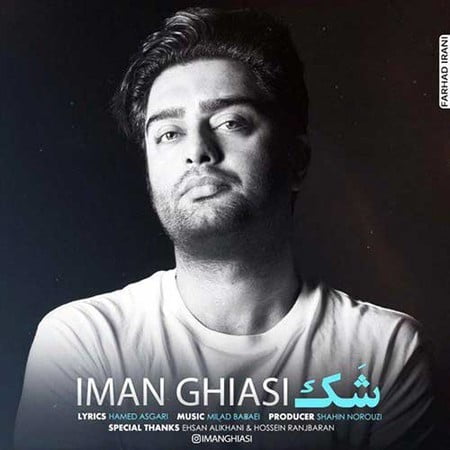 Iman Ghiasi Shak دانلود آهنگ ایمان قیاسی شک