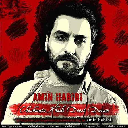 Amin Habibi Cheshmato Kheili Doost Daram دانلود آهنگ امین حبیبی چشماتو خیلی دوست دارم