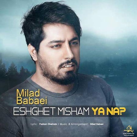 Milad Babaei Eshghet Misham Ya Na 3 دانلود آهنگ میلاد بابایی عشقت میشم یا نه