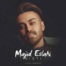 دانلود آهنگ مجید اصلاحی نیستی دانلود آهنگ مجید اصلاحی نیستی