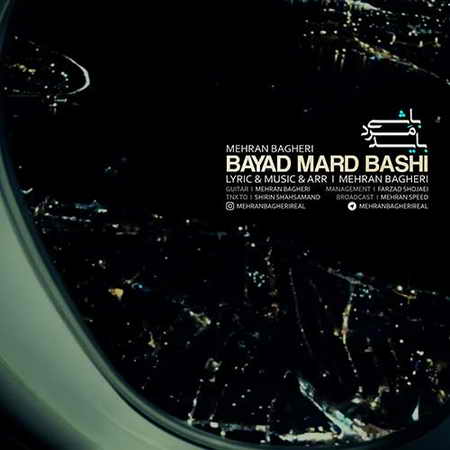 دانلود آهنگ مهران باقری باید مرد باشی Mehran Bagheri Bayad Mard Bashi دانلود آهنگ مهران باقری باید مرد باشی