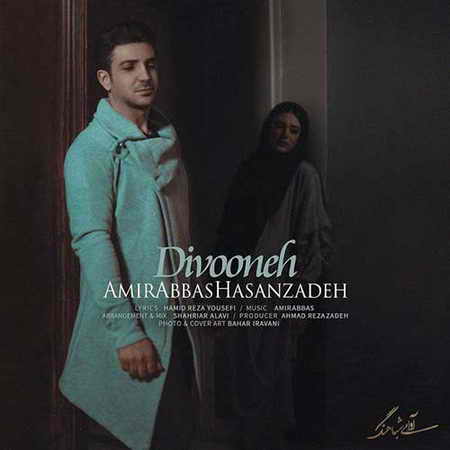 دانلود آهنگ امیر حسن زاده دیوونه Amir Hasanzadeh Divooneh دانلود آهنگ امیر حسن زاده دیوونه