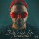 دانلود آهنگ رضا رامیار بغلم کن دانلود آهنگ رضا رامیار بغلم کن