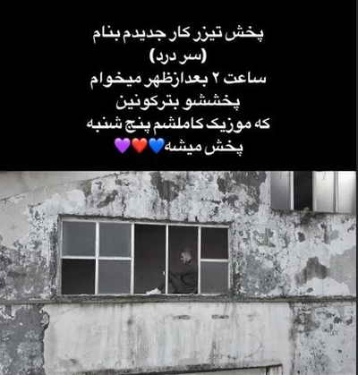 دانلود آهنگ مرتضی اشرفی سردرد sedf دانلود آهنگ مرتضی اشرفی سردرد
