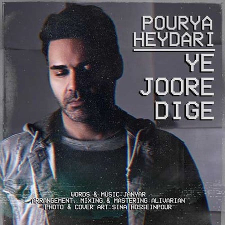 دانلود آهنگ پوریا حیدری یه جور دیگه Pouria Heydari Ye Joore Dige دانلود آهنگ پوریا حیدری یه جور دیگه