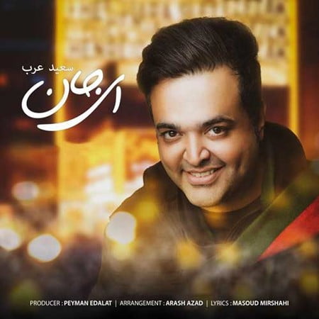 دانلود آهنگ سعید عرب ای جان Saeed Arab Ey Jan دانلود آهنگ سعید عرب ای جان