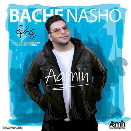 Aamin Bache Nasho دانلود آهنگ آمین بچه نشو
