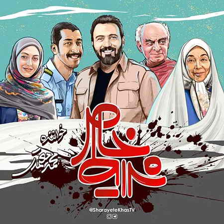 Mohammad Motamedi Sharayete Khas دانلود آهنگ محمد معتمدی شرایط خاص