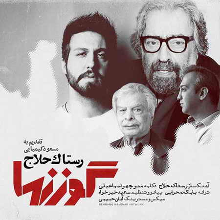 دانلود آهنگ رستاک گوزنها Rastaak Gavaznha 1 دانلود آهنگ رستاک گوزنها