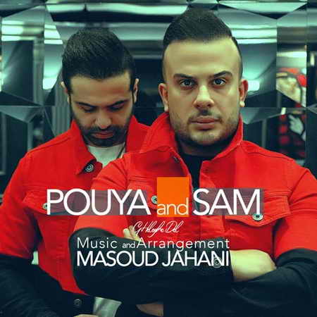 Pouya Sam Gheleghe Del دانلود آهنگ پویا و سام قلق دل