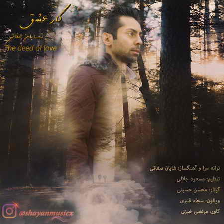 دانلود آهنگ شایان صفائی کار عشق photo ۲۰۱۹ ۱۲ ۱۷ ۱۸ ۴۴ ۲۱ دانلود آهنگ شایان صفائی کار عشق