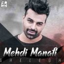 دانلود آهنگ مهدی منافی قلق دانلود آهنگ مهدی منافی قلق