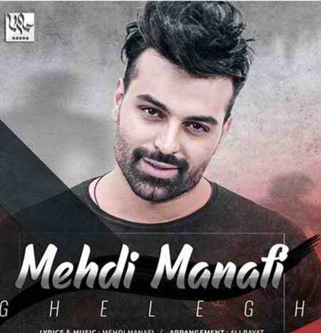 دانلود آهنگ مهدی منافی قلق بصث دانلود آهنگ مهدی منافی قلق
