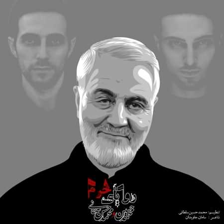 دانلود آهنگ محمدحسین و محمدحسن سلطانی رویای حرم cover دانلود آهنگ محمدحسین و محمدحسن سلطانی رویای حرم