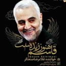 دانلود آهنگ غلامرضا صنعتگر قاسم هنوز زنده ست دانلود آهنگ غلامرضا صنعتگر قاسم هنوز زنده ست