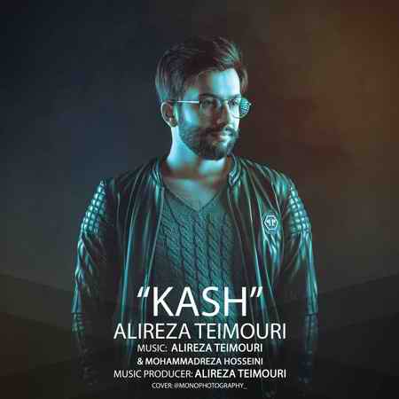photo ۲۰۲۰ ۰۱ ۱۳ ۱۹ ۴۳ ۰۹ دانلود آهنگ علیرضا تیموری کاش